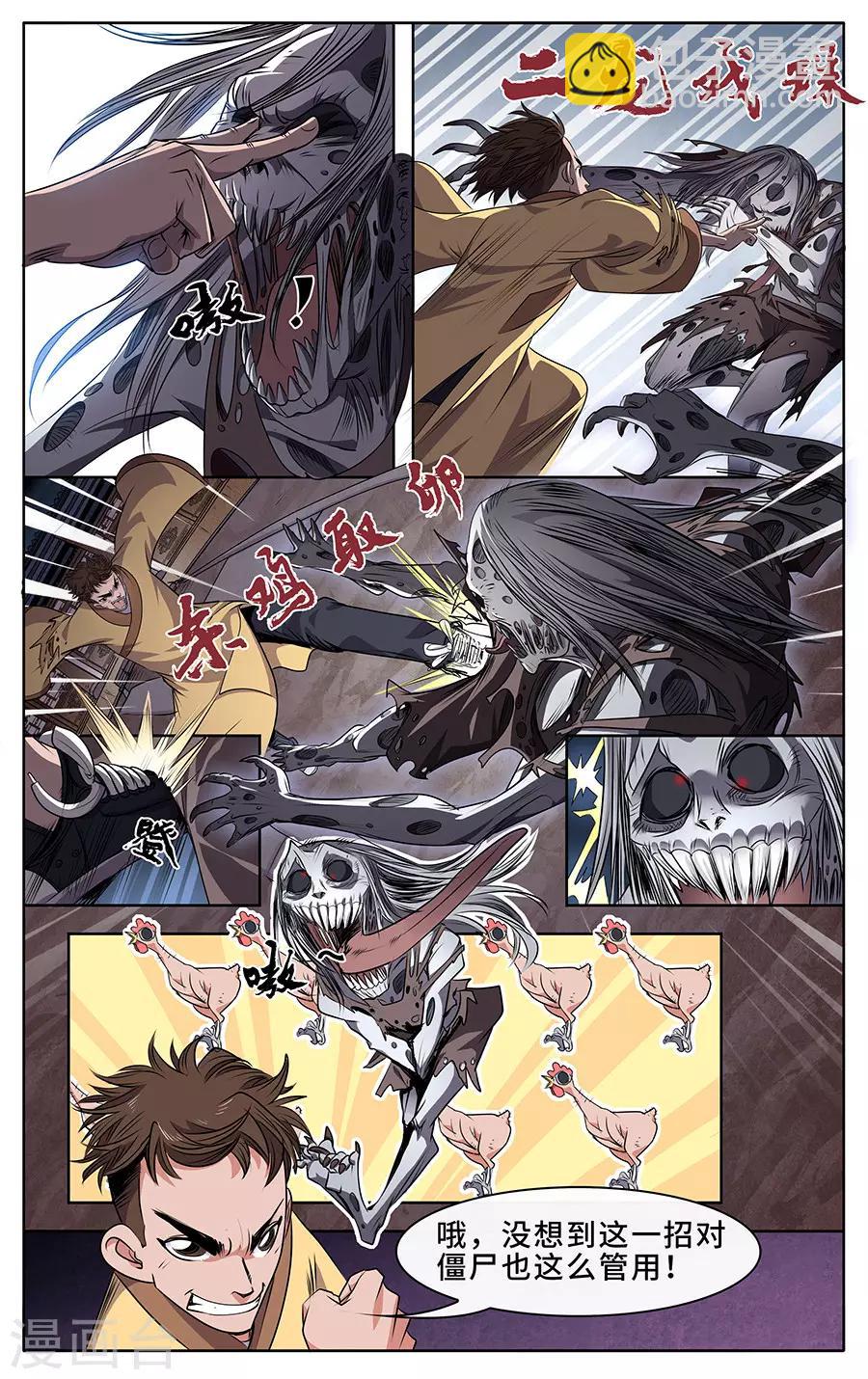 第6话 捉妖-第7话