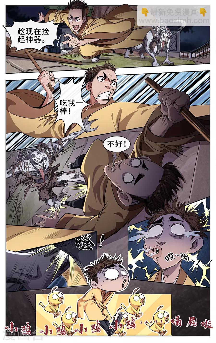 第6话 捉妖-第7话