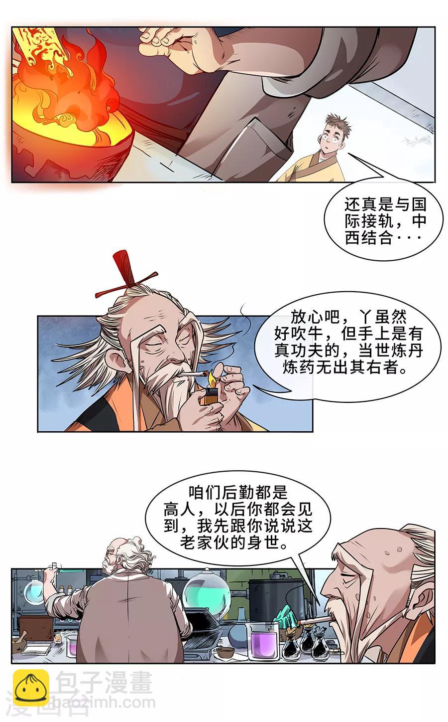 第8话 医疗-第9话