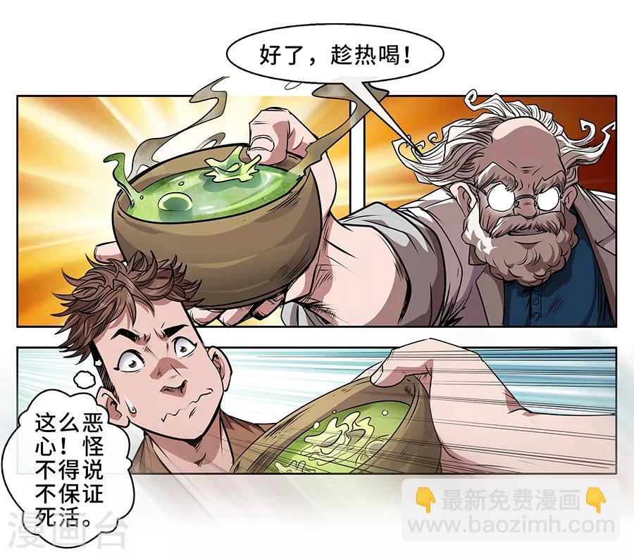 第8话 医疗-第9话