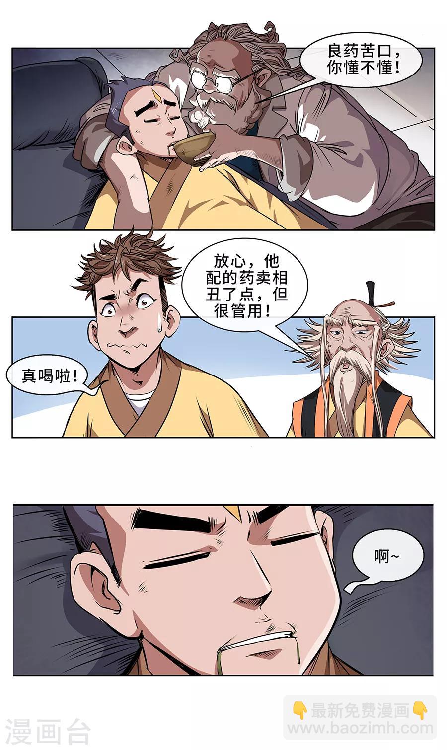 第8话 医疗-第9话