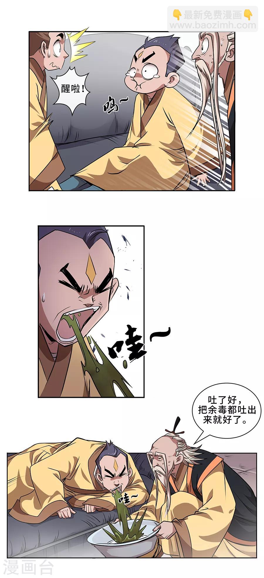 第8话 医疗-第9话