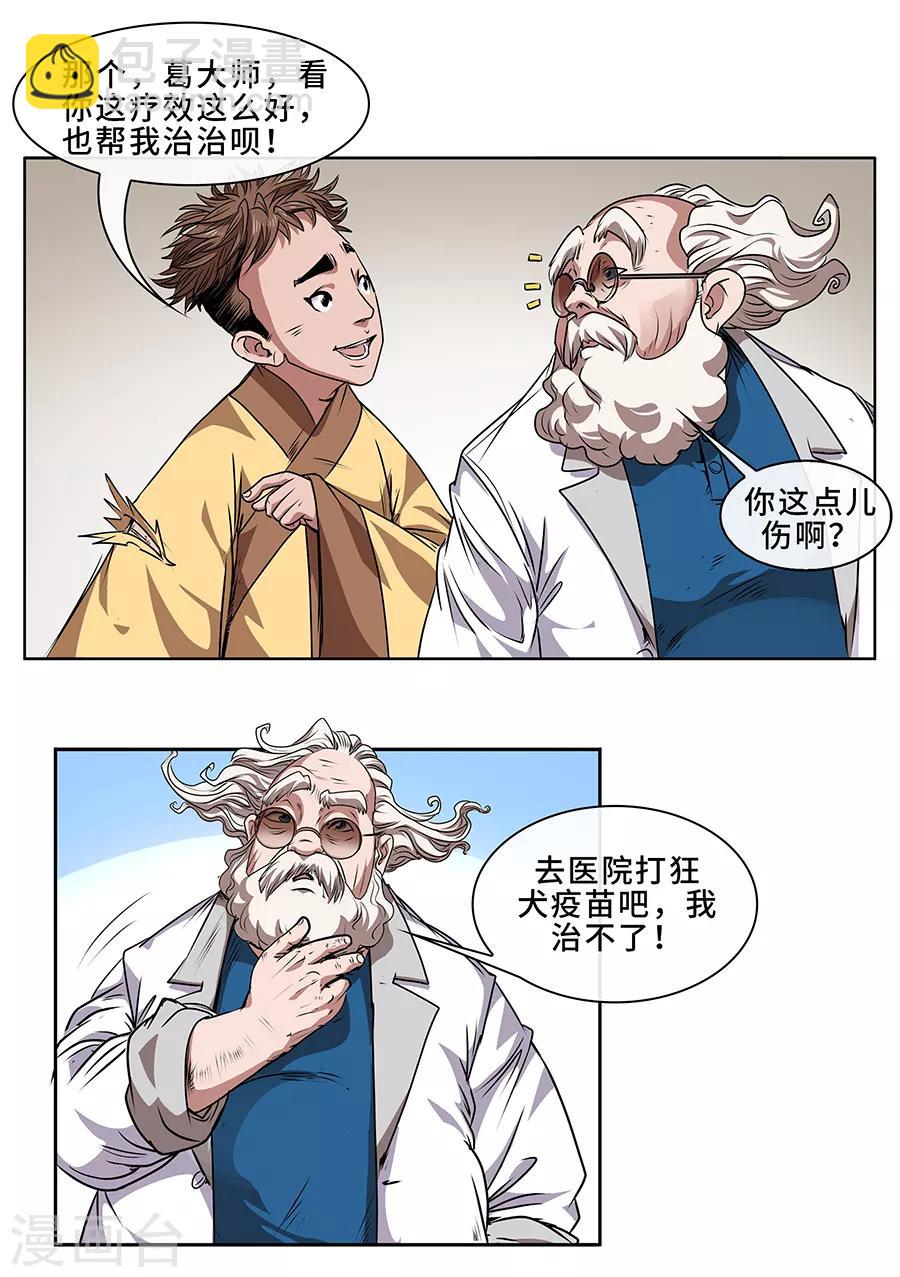 第8话 医疗-第9话