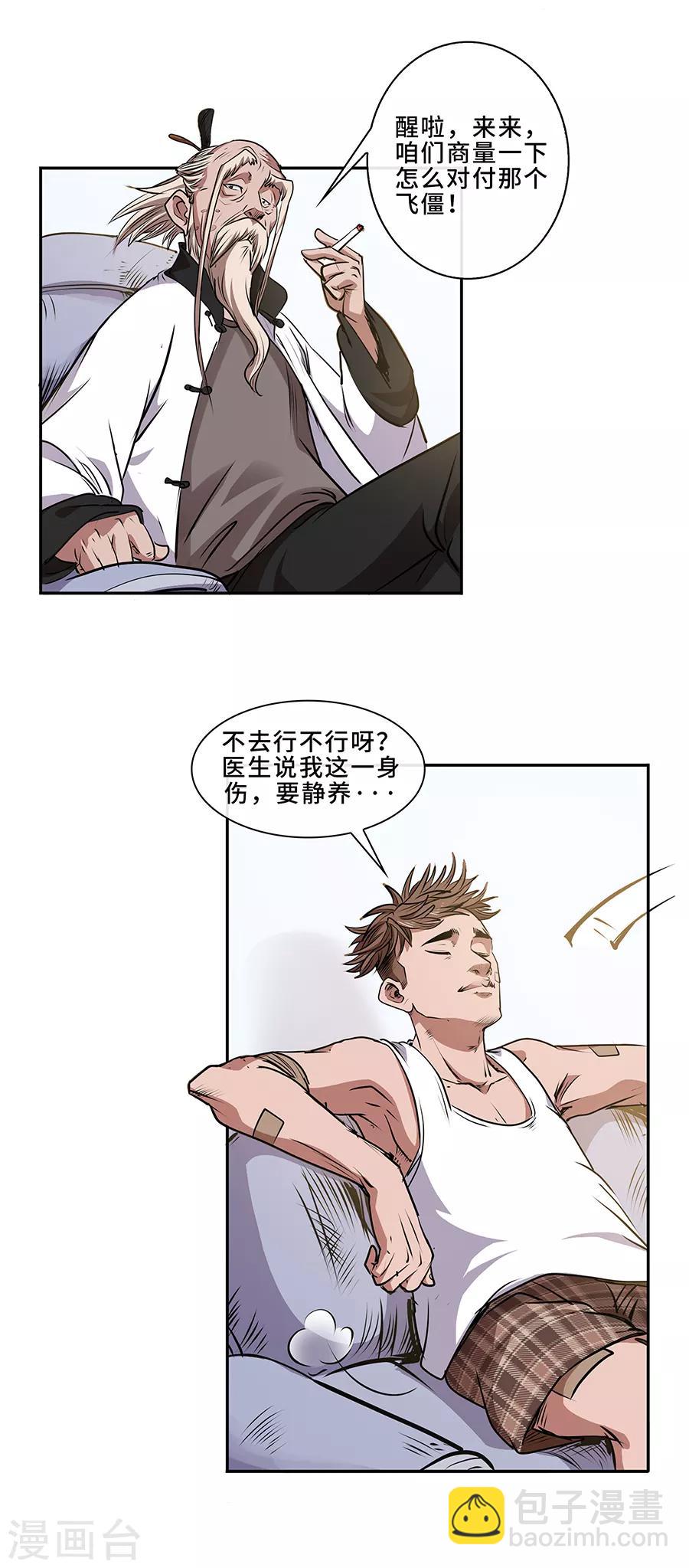 第8话 医疗-第9话