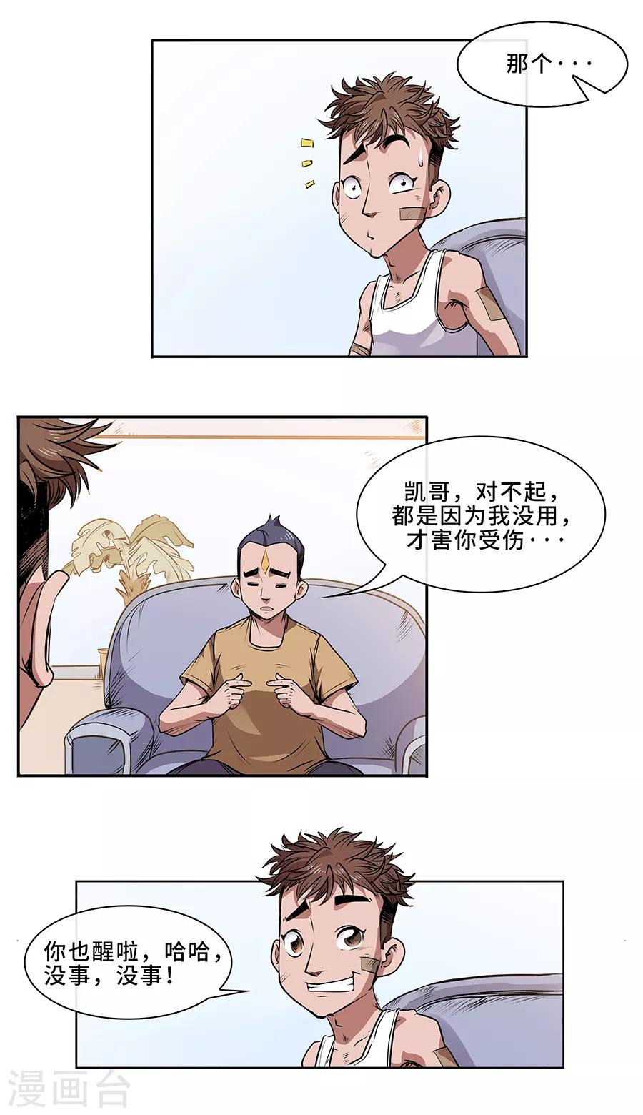 第8话 医疗-第9话