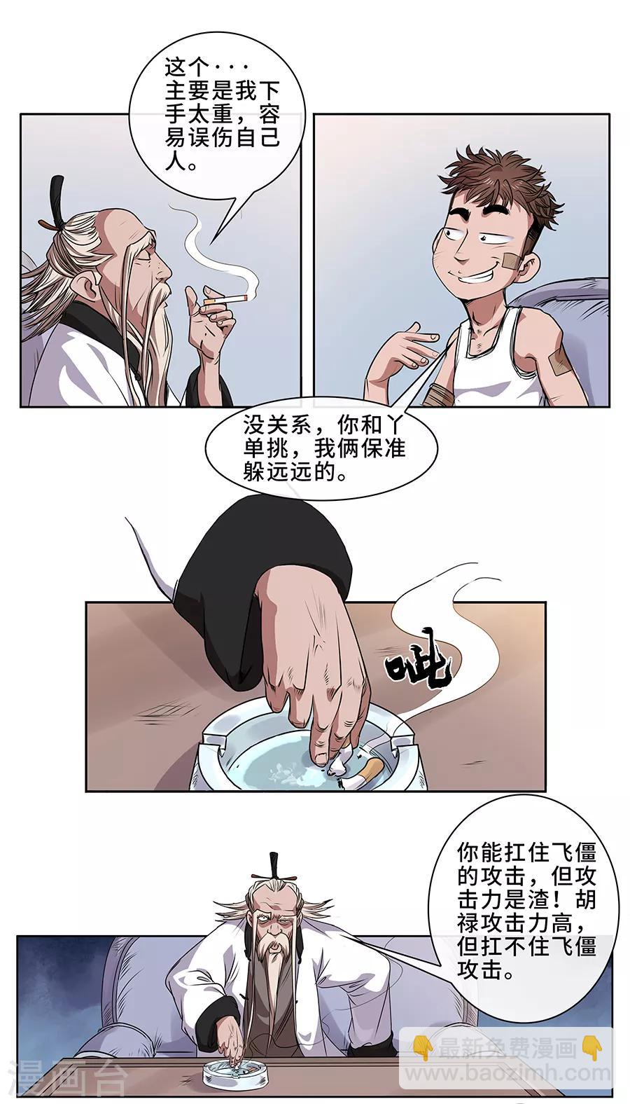 第8话 医疗-第9话