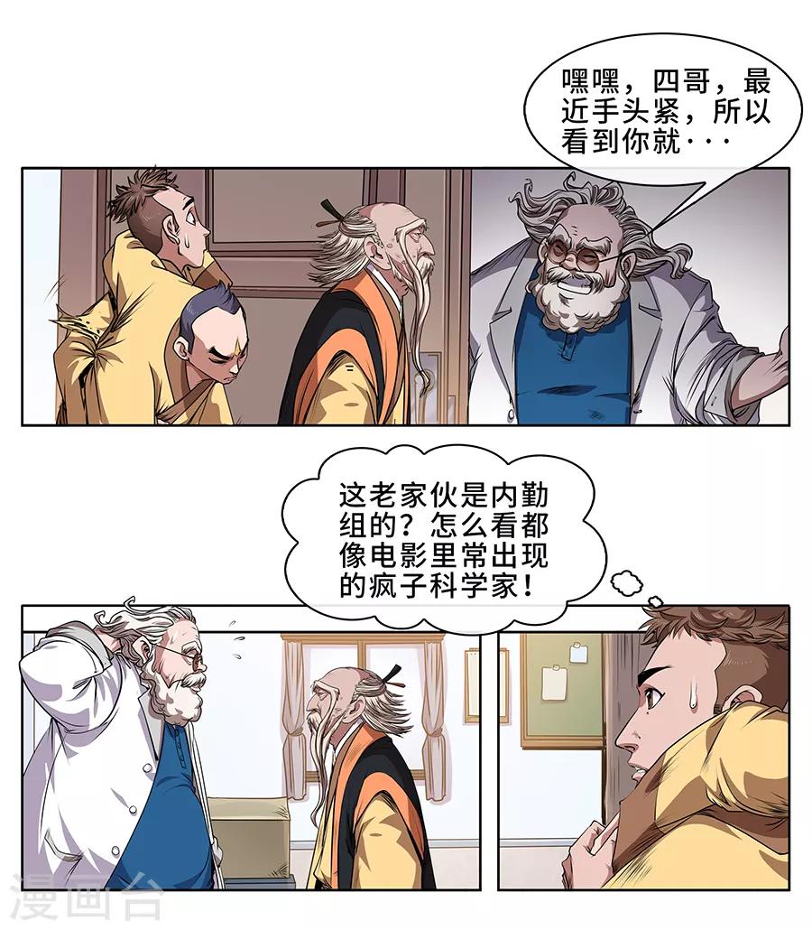 第8话 医疗-第9话