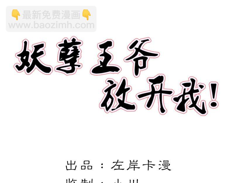 妖孽王爺放開我 - 第1話(1/2) - 3
