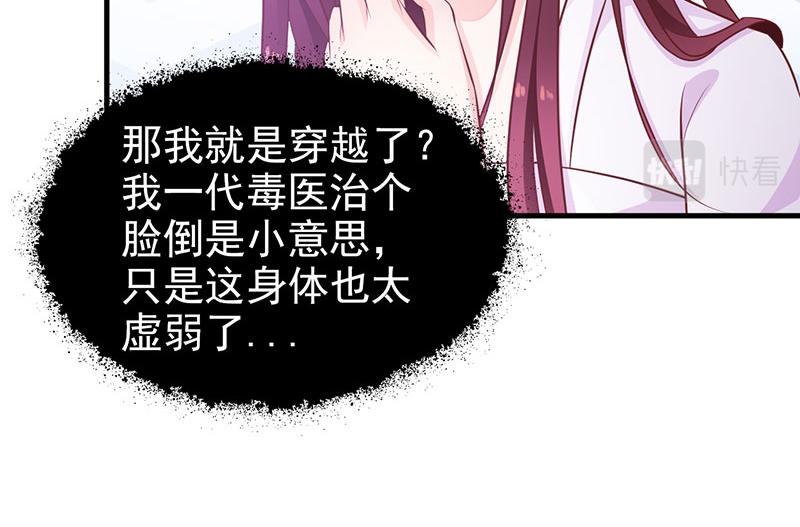 妖孽王爺放開我 - 第1話(1/2) - 8