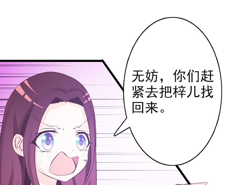 妖孽王爺放開我 - 第11話(1/2) - 1