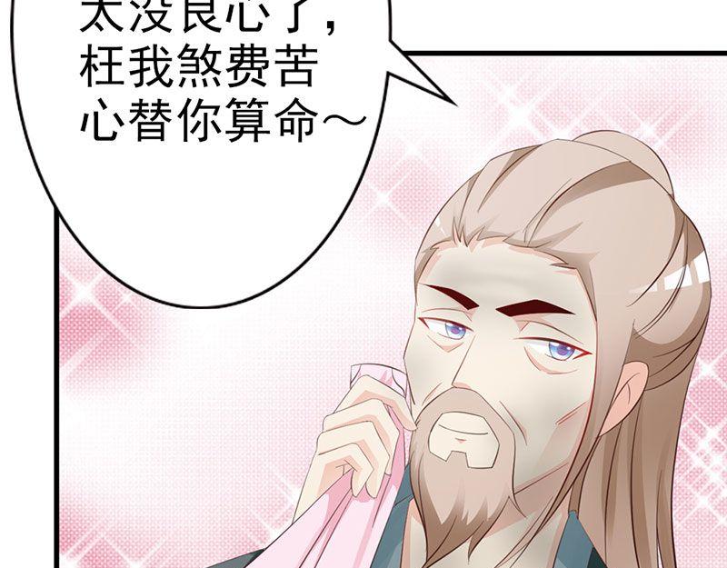 妖孽王爺放開我 - 第13話(1/3) - 5