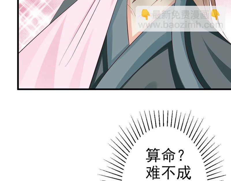 妖孽王爺放開我 - 第13話(1/3) - 6