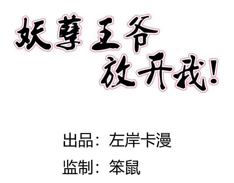 妖孽王爺放開我 - 第13話(1/3) - 4