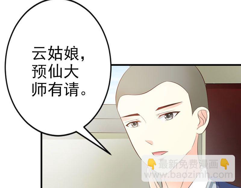 妖孽王爺放開我 - 第13話(1/3) - 8