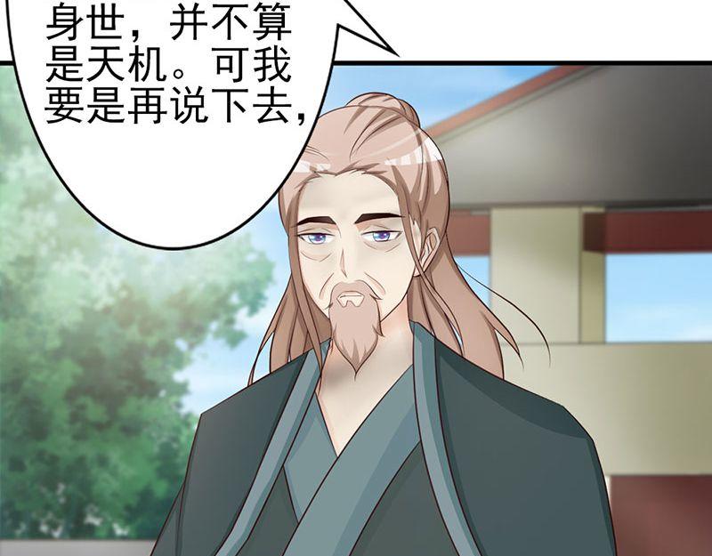 妖孽王爺放開我 - 第13話(2/3) - 8