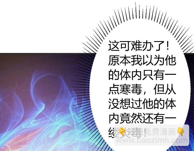 妖孽王爺放開我 - 第15話(1/3) - 4