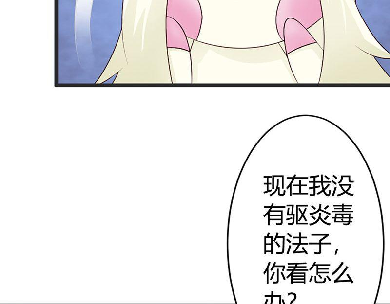 妖孽王爺放開我 - 第15話(2/3) - 4