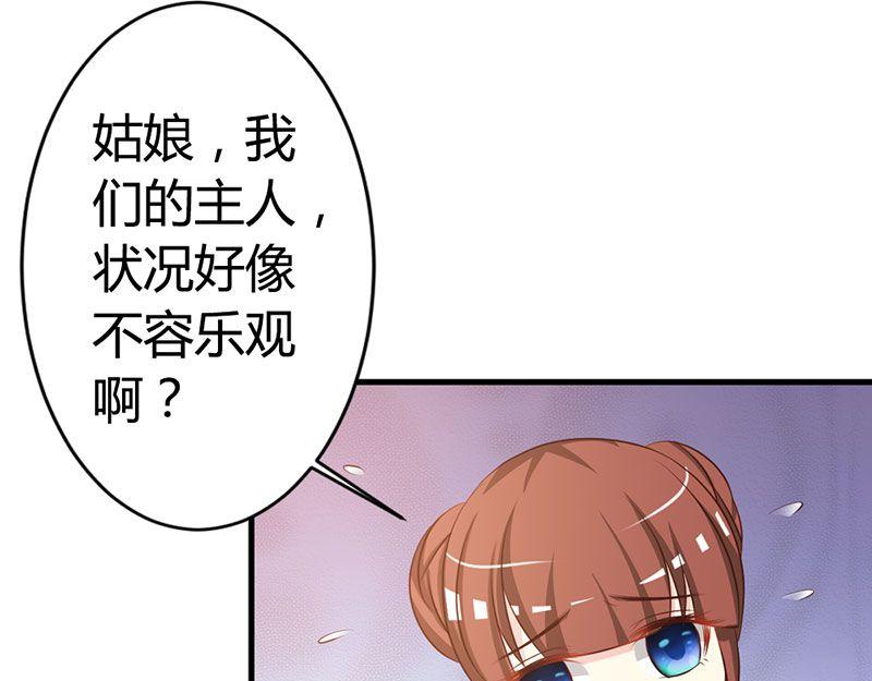 妖孽王爺放開我 - 第15話(2/3) - 1