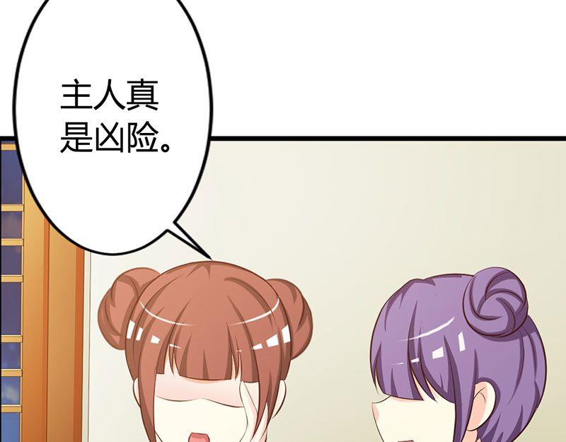 妖孽王爺放開我 - 第15話(2/3) - 7