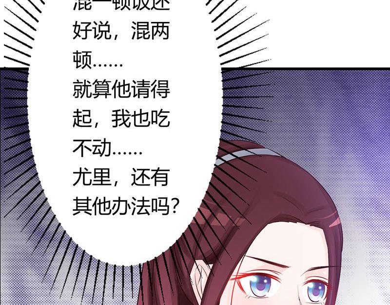 妖孽王爺放開我 - 第15話(2/3) - 1