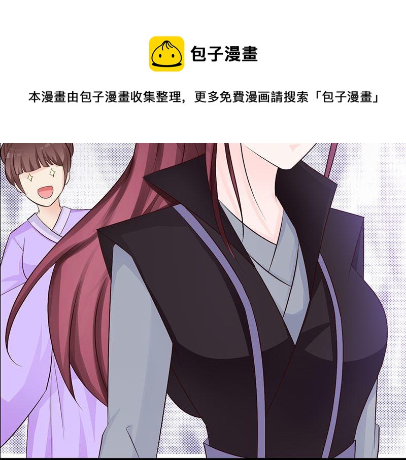 妖孽王爺放開我 - 第15話(2/3) - 3