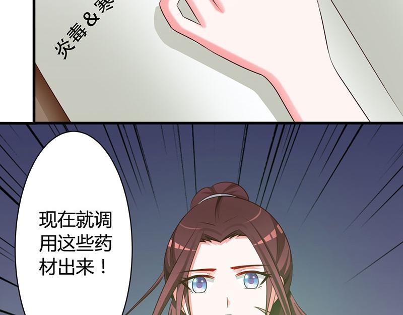 妖孽王爺放開我 - 第17話(1/2) - 4