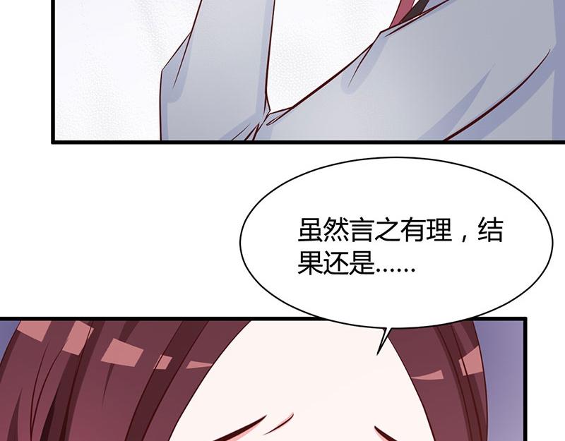 妖孽王爺放開我 - 第17話(1/2) - 3