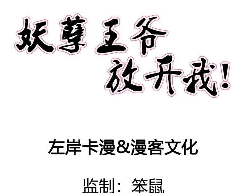 妖孽王爺放開我 - 第17話(1/2) - 4