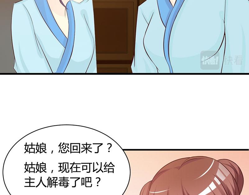 妖孽王爺放開我 - 第17話(1/2) - 3