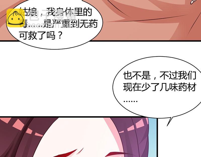 妖孽王爺放開我 - 第17話(1/2) - 2