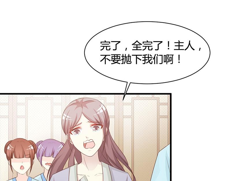 妖孽王爺放開我 - 第17話(2/2) - 4