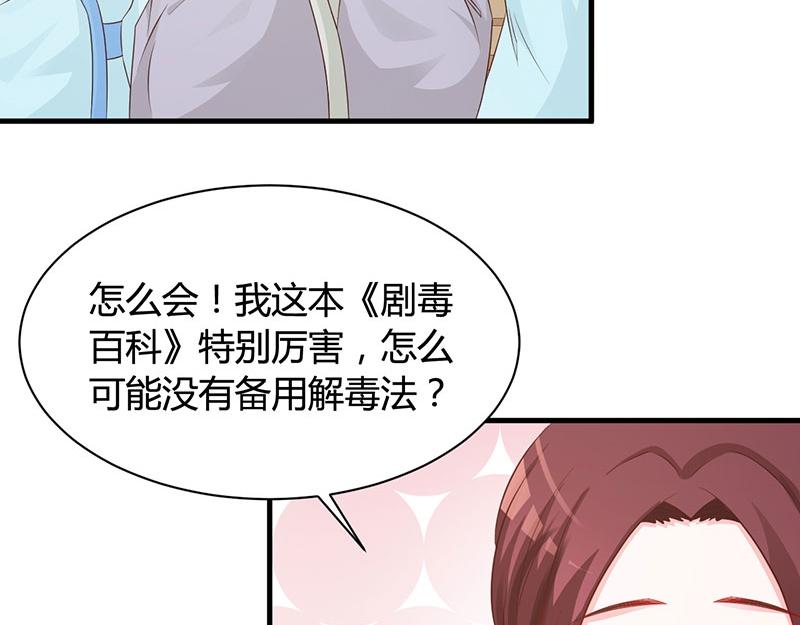 妖孽王爺放開我 - 第17話(2/2) - 6