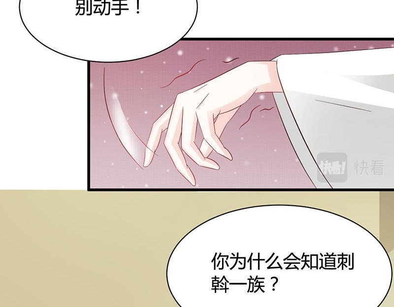 妖孽王爺放開我 - 第17話(2/2) - 3