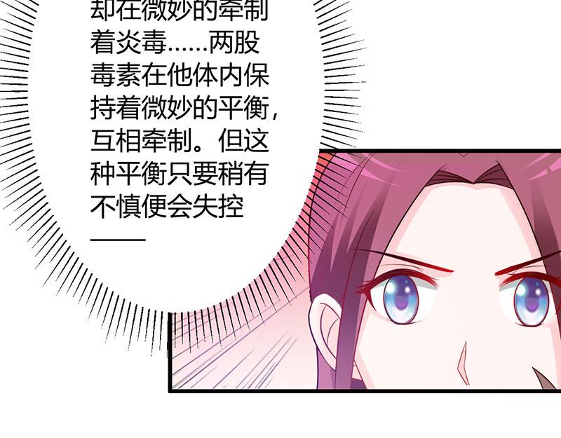 妖孽王爺放開我 - 第19話(1/2) - 1