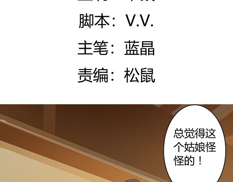 妖孽王爺放開我 - 第19話(1/2) - 5