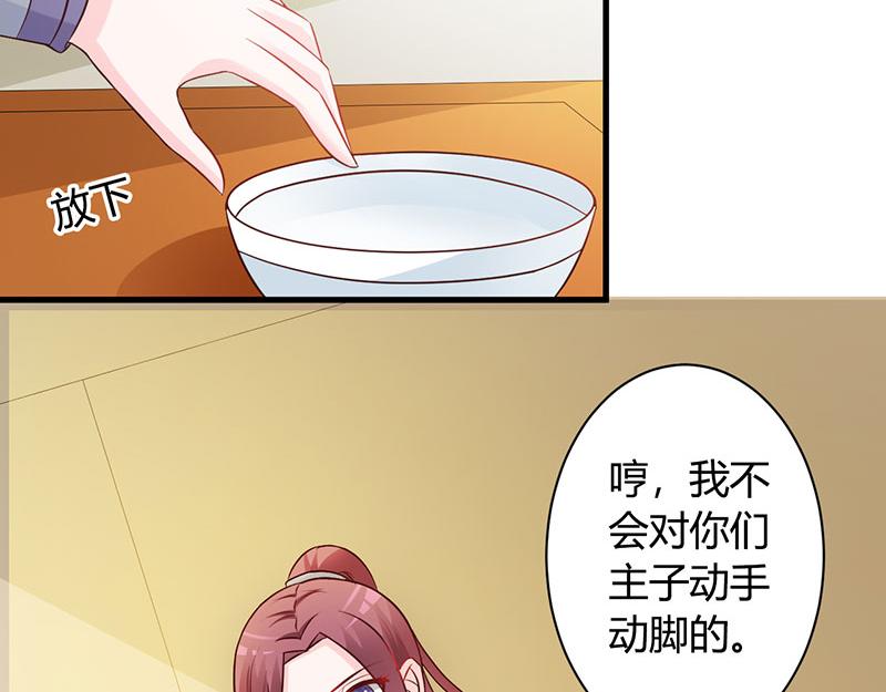 妖孽王爺放開我 - 第19話(1/2) - 2