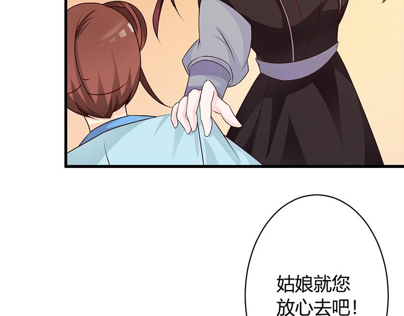 妖孽王爺放開我 - 第19話(2/2) - 3