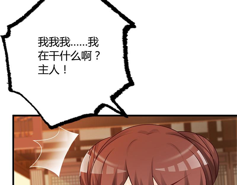 妖孽王爺放開我 - 第19話(2/2) - 6