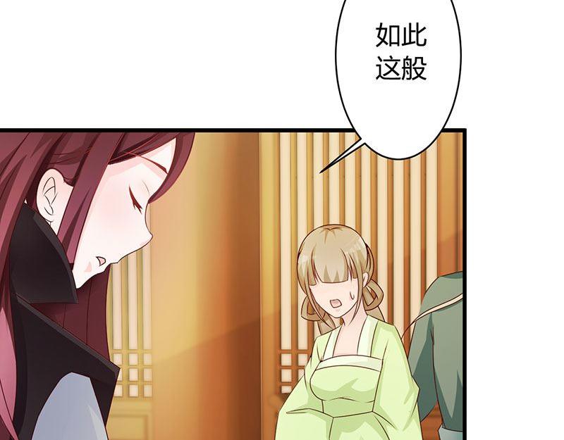 妖孽王爺放開我 - 第19話(2/2) - 5