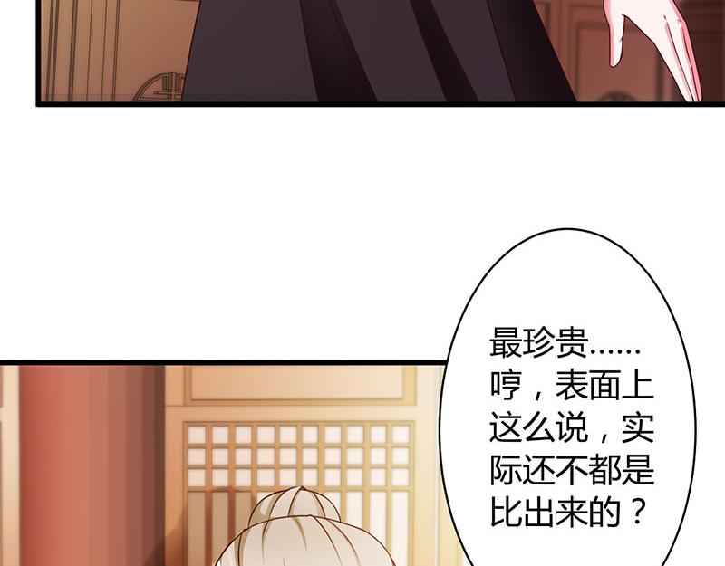 妖孽王爺放開我 - 第19話(2/2) - 6