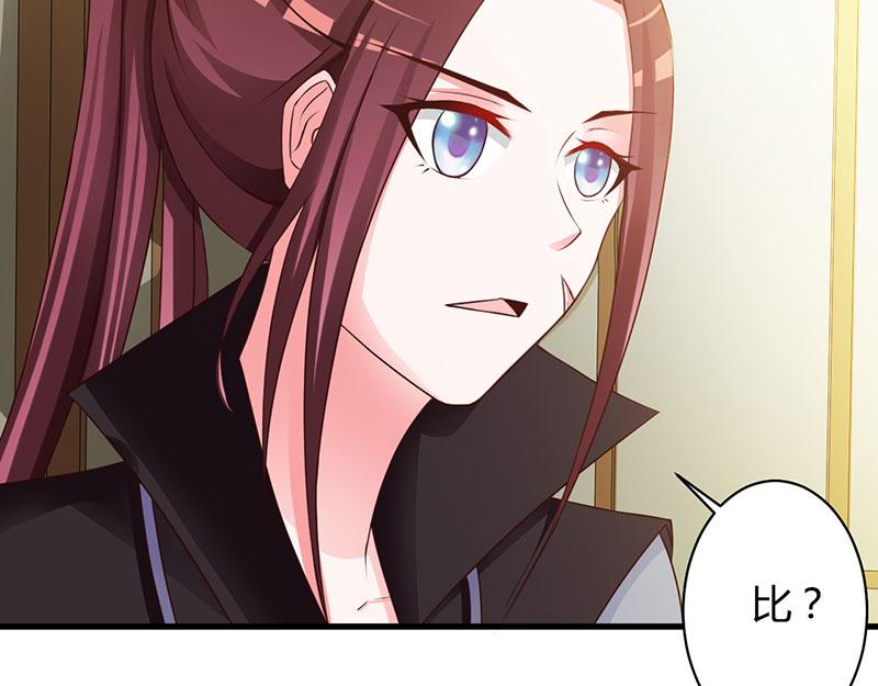 妖孽王爺放開我 - 第19話(2/2) - 3