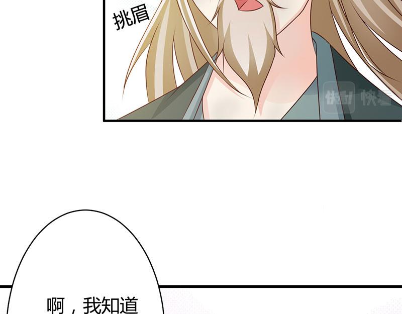 妖孽王爺放開我 - 第19話(2/2) - 6