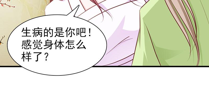 妖孽王爺放開我 - 第3話(1/2) - 7