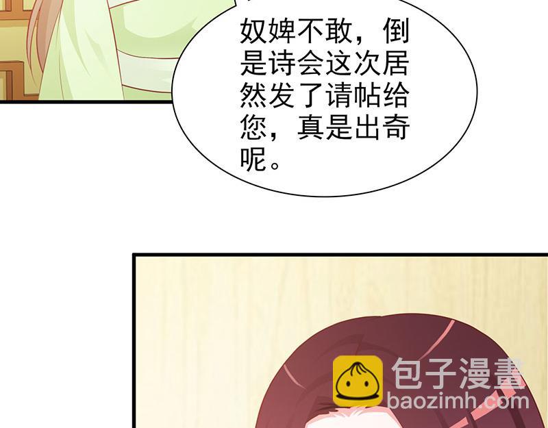 妖孽王爺放開我 - 第3話(2/2) - 2