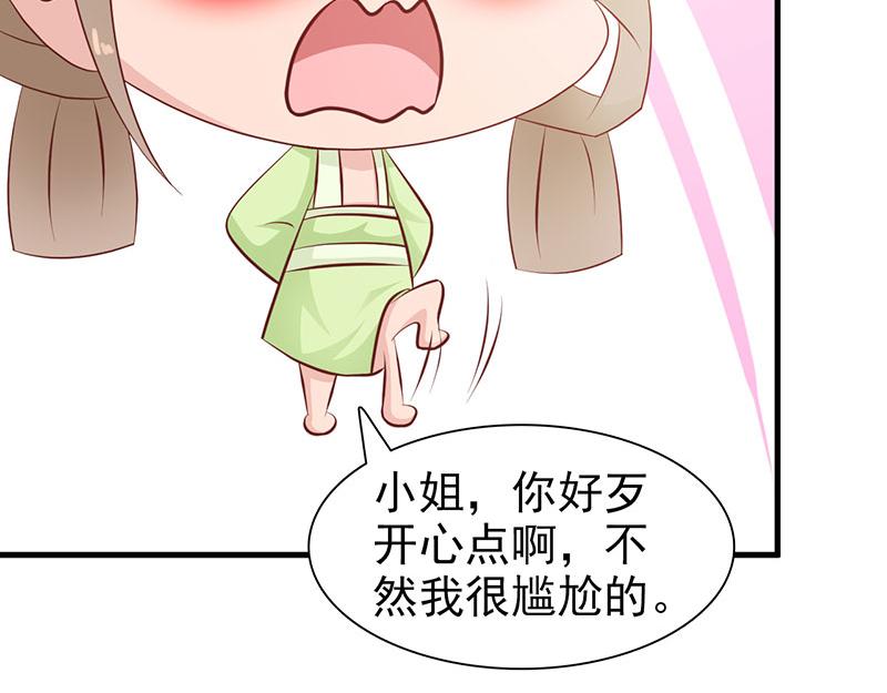 妖孽王爺放開我 - 第3話(2/2) - 1