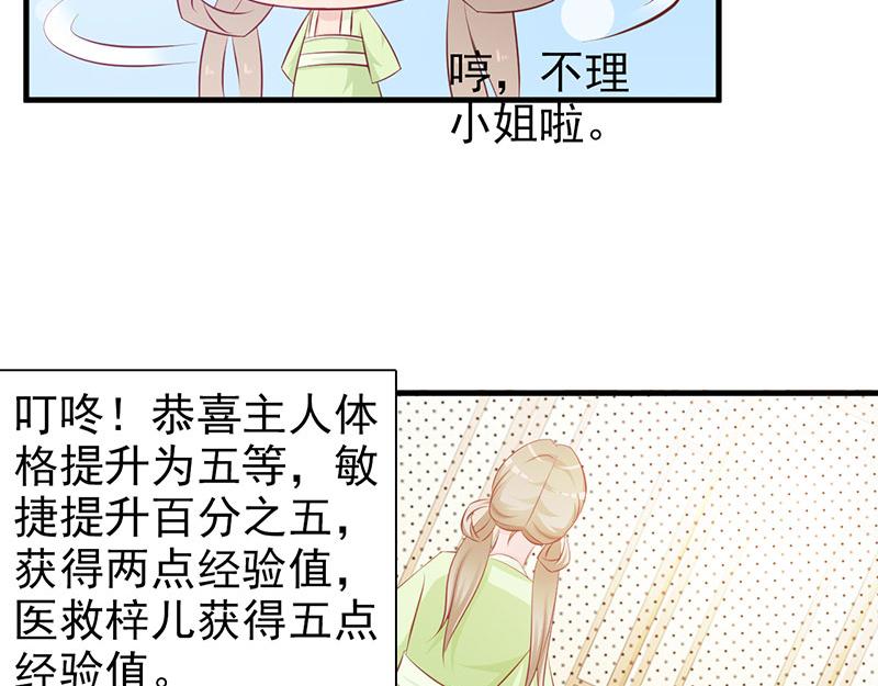 妖孽王爺放開我 - 第3話(2/2) - 1