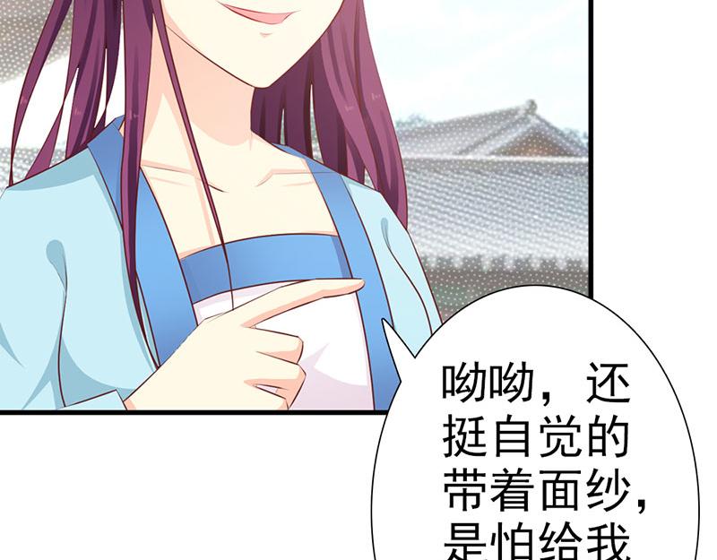 妖孽王爺放開我 - 第5話(1/2) - 6