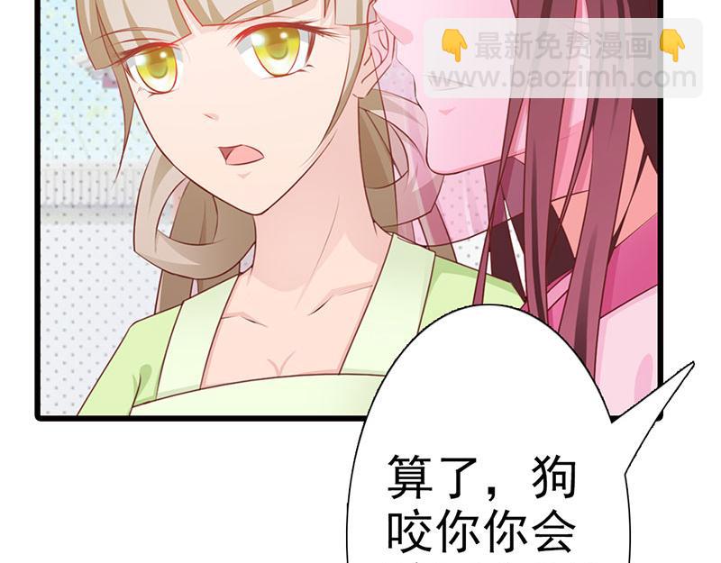 妖孽王爺放開我 - 第5話(1/2) - 4