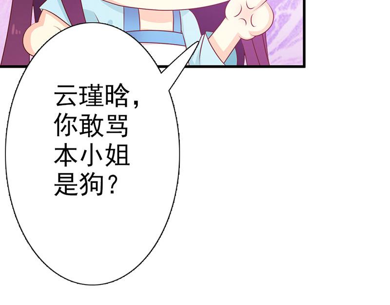 妖孽王爺放開我 - 第5話(1/2) - 7