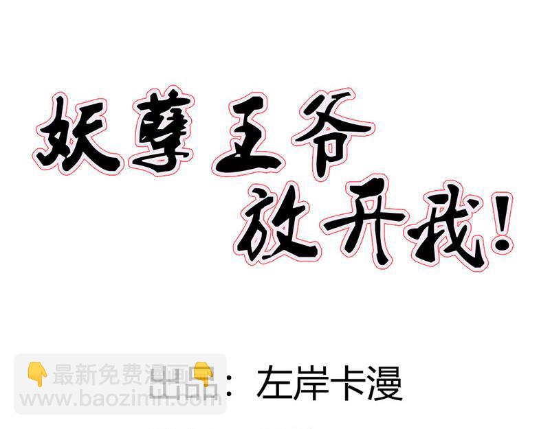 妖孽王爺放開我 - 第5話(1/2) - 3